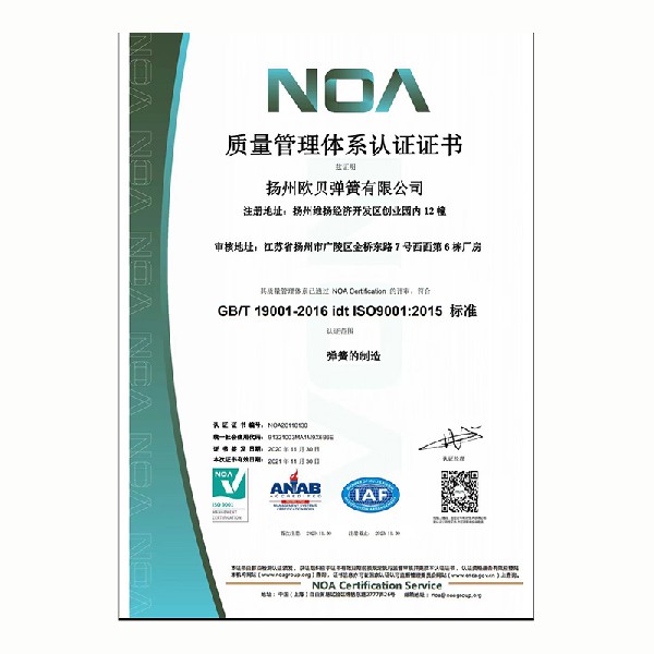 質(zhì)量管理體系認證證書