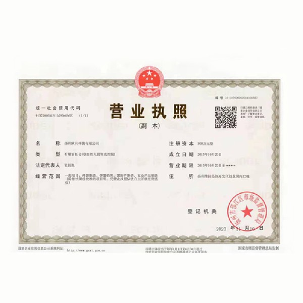 營業(yè)執(zhí)照